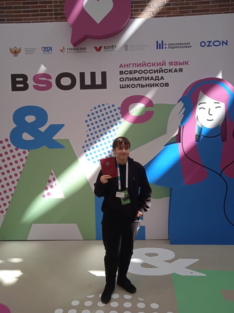 Старшеклассник из Кузбасса стал призёром Всероссийской олимпиады школьников